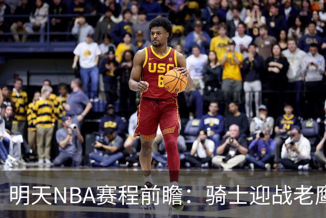 明天NBA赛程前瞻：骑士迎战老鹰，开拓者对决灰熊